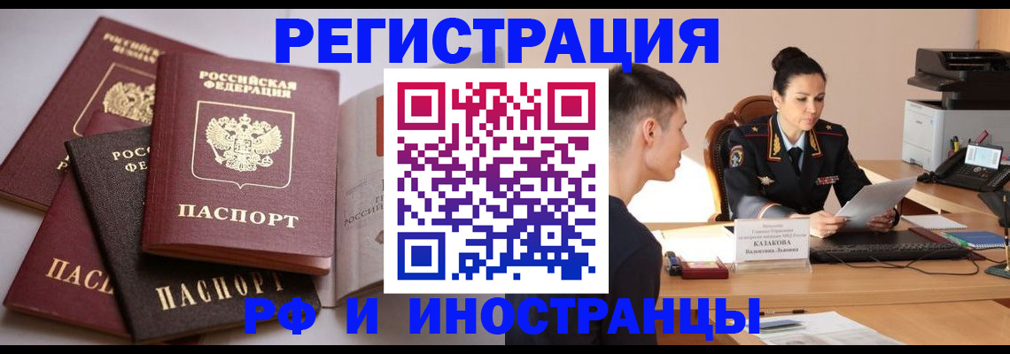 временная прописка в Черногорске