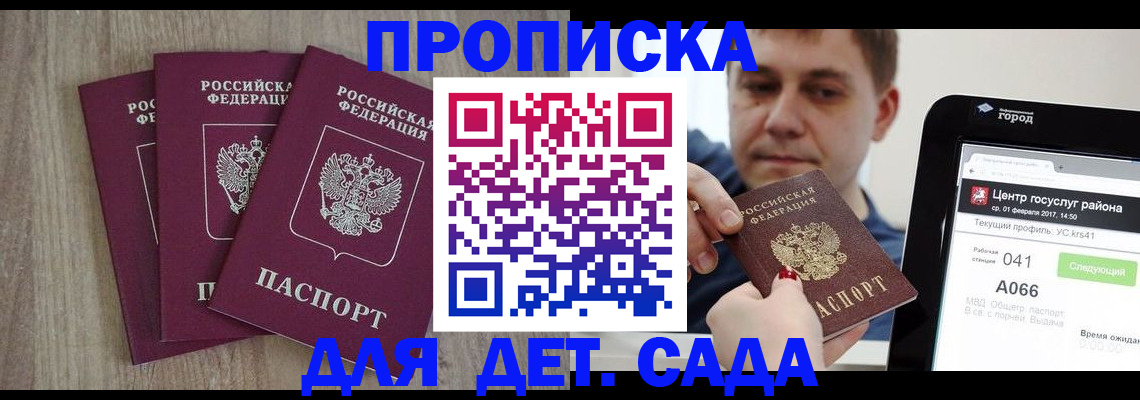 прописка ребенка в Черногорске