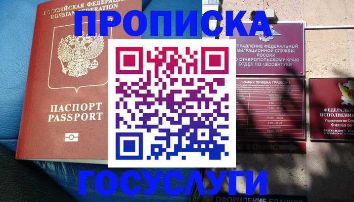 прописка для кредита в Черногорске