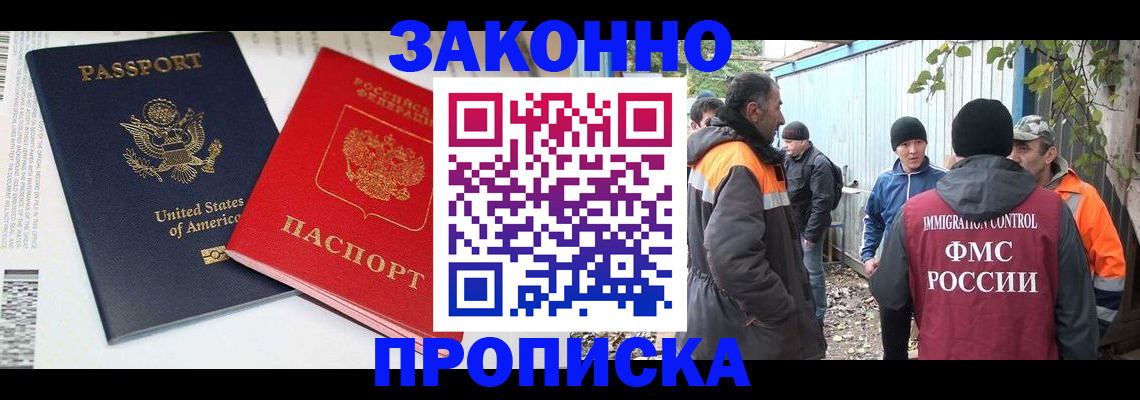 временная регистрация для школы в Черногорске